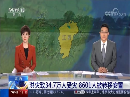新闻30分 《新闻30分》 20200705