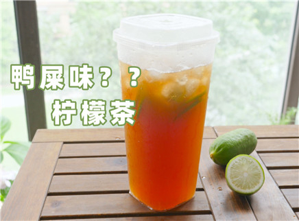 鸭屎味的茶你喝过吗？
