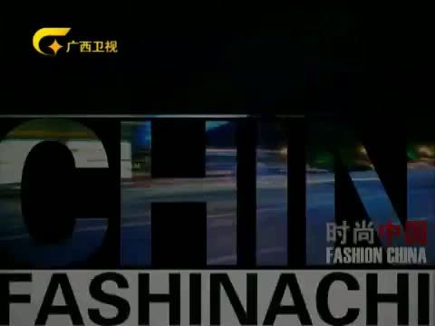 时尚中国 《时尚中国》 20150317