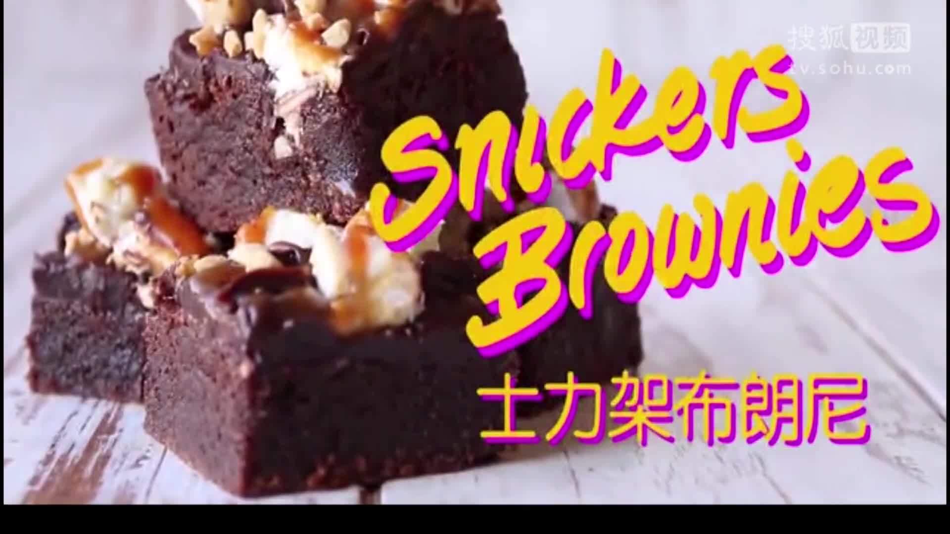 美&middot;食 一分钟带你学会做士力架，补充满满能量