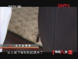 科技人生 《科技人生》 20111217 父子发明家