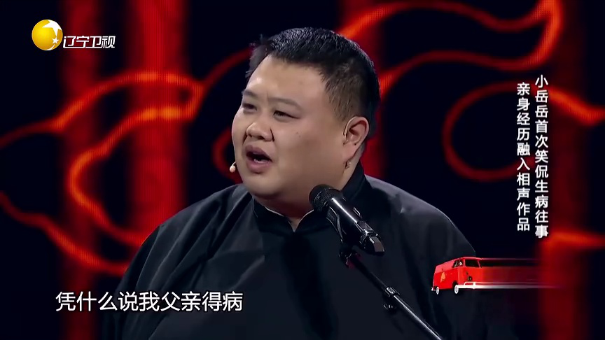 小岳岳首次笑侃生病往事  亲身经历融入相声作品