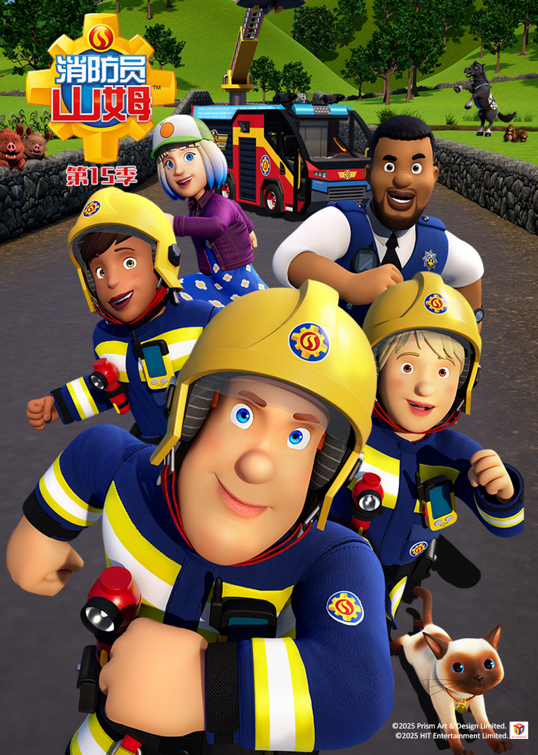 消防员山姆 第十五季[英文版]