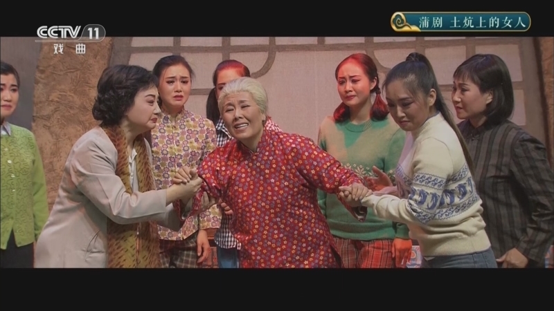 CCTV空中剧院 《CCTV空中剧院》 20241125 蒲剧《土炕上的女人》