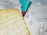 跟我学 《跟我学》 20170517 张馨月教京剧《麻姑献寿》（二）