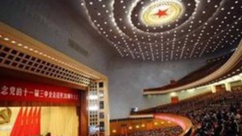 财经中间站 十八届三中全会11月9日召开