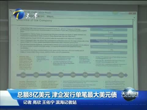 天津新闻 《天津新闻》 20150729