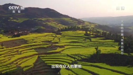 地理中国 《地理·中国》 20200501 大地的图案·完美的圆形