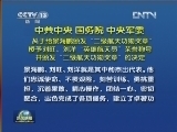 新闻联播 《新闻联播》 20121003 19:00
