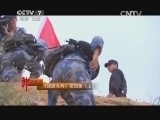 军事纪实 《军事纪实》 20140203《超级女兵》 第四集（上）