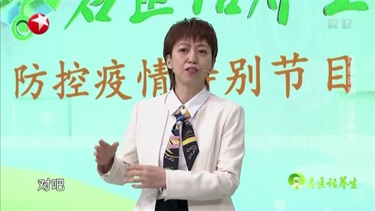 名医话养生 防疫时期 正视焦虑