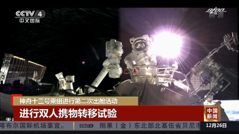 《中国新闻》 20211226 21:00