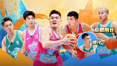 这！就是灌篮 第五季 赛事全纪录：比赛有剧本？一刀未剪纯享