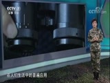 军事科技 《军事科技》 20171209 大战场上的小装备——望远镜