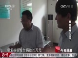 今日说法 《今日说法》 20161024 救命钱哪儿去了