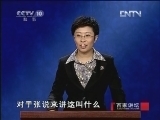 百家讲坛 《百家讲坛》 20130217 长恨歌之开元盛世（八）封禅大典
