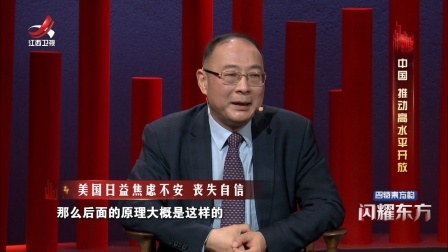 闪耀东方第二季 闪耀东方丨当“空心化”美国遇上“世界工厂”中国，它害怕了！
