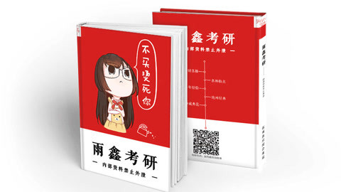 少女偶像的考研资料