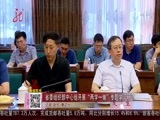 全省新闻联播 《全省新闻联播》 20160705