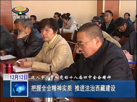 西藏新闻联播 《西藏新闻联播》 20141212