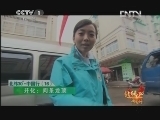 远方的家 北纬30°·中国行 第十六集 开化：生活在钱江源 《远方的家》20120626