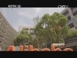 中国财经报道 《中国财经报道》 20150103 解密阿里巴巴（下）还有什么生意可以做