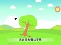 幼儿小寓言 小燕子吉吉