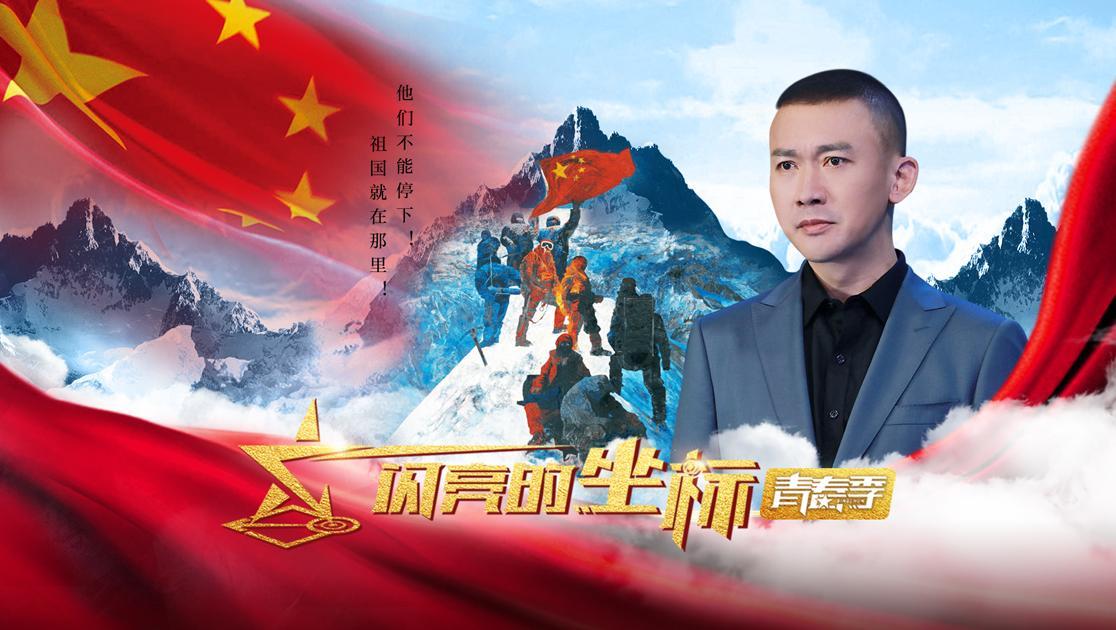 闪亮的坐标&middot;青春季 闪亮的坐标·青春季 20221016
