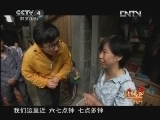远方的家 北纬30°·中国行 第八十二集 “山中聚宝盆”宣恩《远方的家》20121018