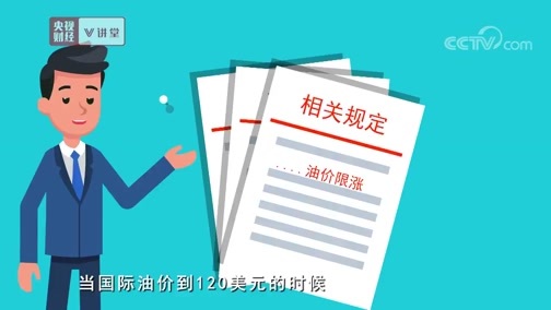 中国经济大讲堂 《央视财经V讲堂》 20190511 国内油价到底高不高？