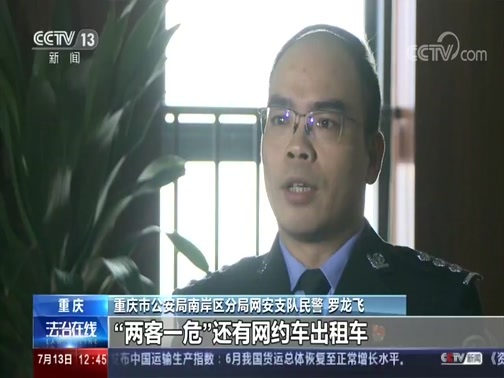 法治在线 《法治在线》 20200713