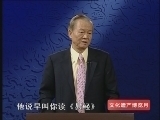 百家讲坛 《百家讲坛》 我读经典（十七） 《易经》与人生