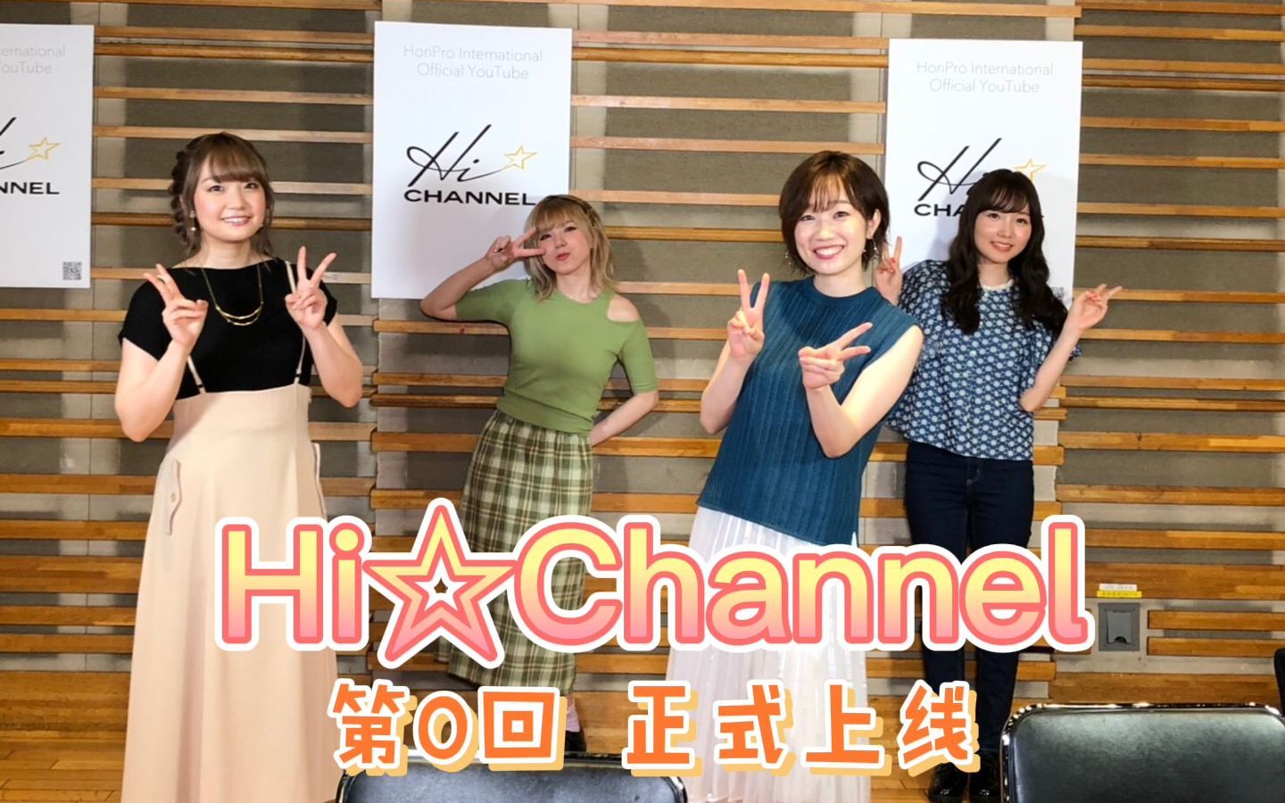 Hi☆频道 Hi☆Channel へごまちころいぶき～大桥彩香、Machico、田所梓、木户衣吹跟大家见面啦