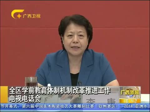 广西新闻 《广西新闻》 20141027
