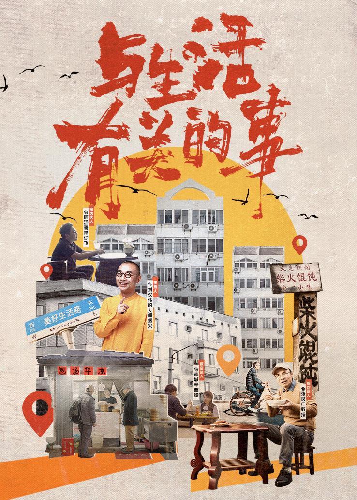与生活有关的事