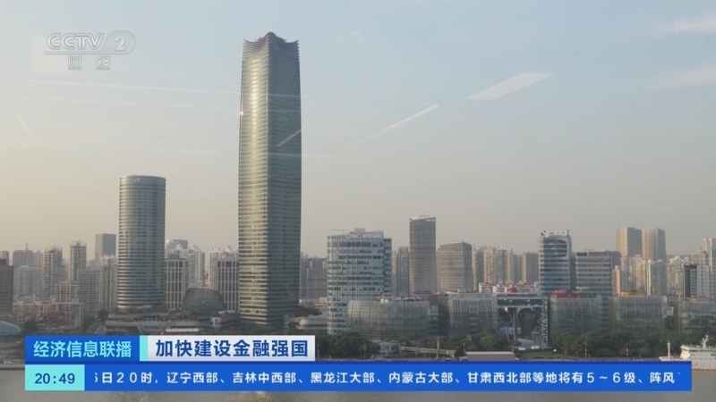 经济信息联播 《经济信息联播》 20231105