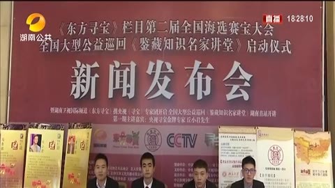 东方寻宝栏目全国民间海选赛宝大会 第二届赛宝大会公共1224报道