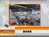 新闻夜总汇 《新闻大通道》 20160903