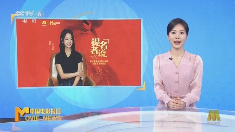 中国电影报道 《中国电影报道》 20241113