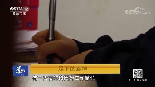 道德观察 《道德观察(日播版)》 20190308 足下的旋律