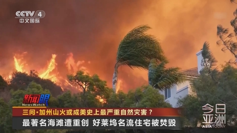 今日亚洲 《今日亚洲》 20250113