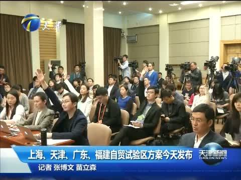 天津新闻 《天津新闻》 20150420