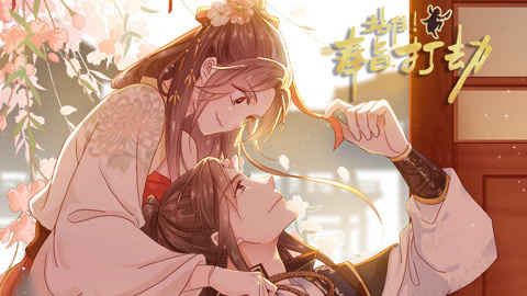 站住！奉旨打劫动态漫画
