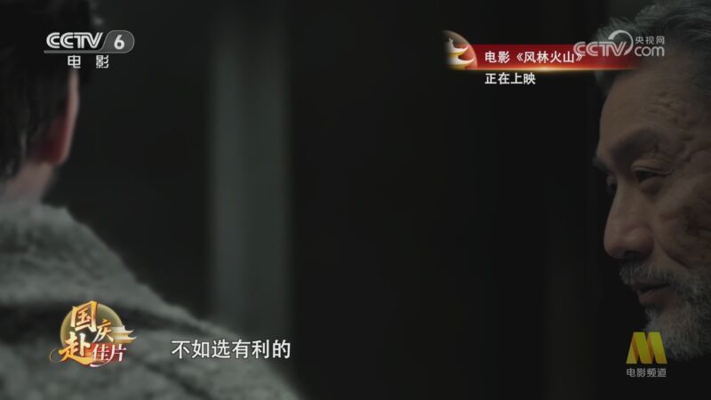 今日影评 《今日影评》 20251007 《风林火山》