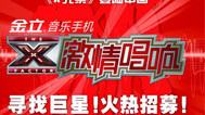 激情唱响 总宣传片