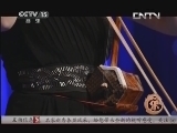 风华国乐 《风华国乐》 20131102 民乐也时尚