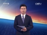 东方时空 《东方时空》 20161112