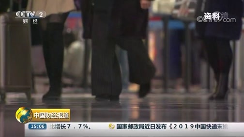 中国财经报道 《中国财经报道》 20190816 15:00