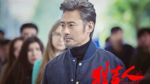 毒叔会客厅 导演剧透《猎毒人》剧情