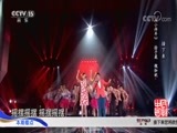民歌&middot;中国 《民歌中国》 20180304
